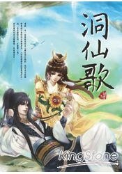 洞仙歌（出版書）